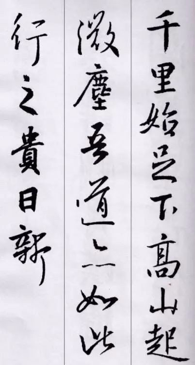 王羲之行书集字五言古诗可赏可临可做创作参考