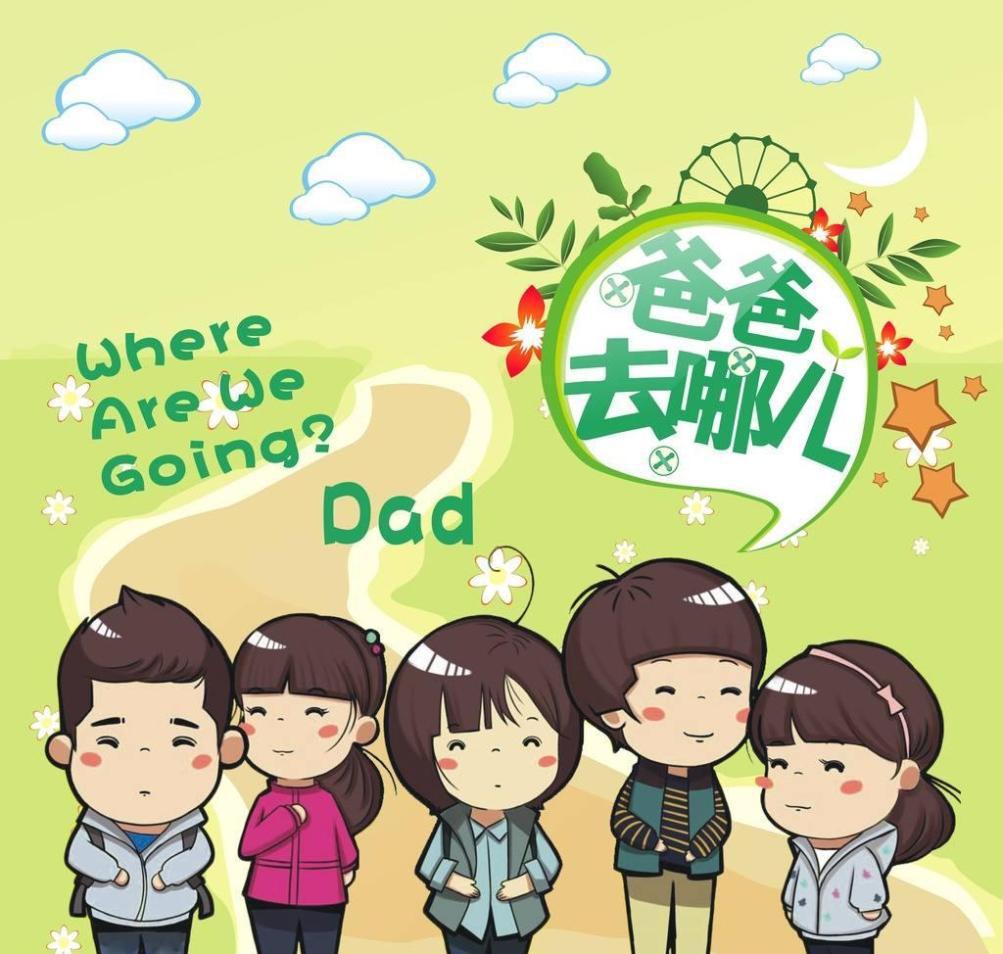 第5季《爸爸去哪儿》剧透! 甜馨回归? 陈小春儿子高喊爸爸救我