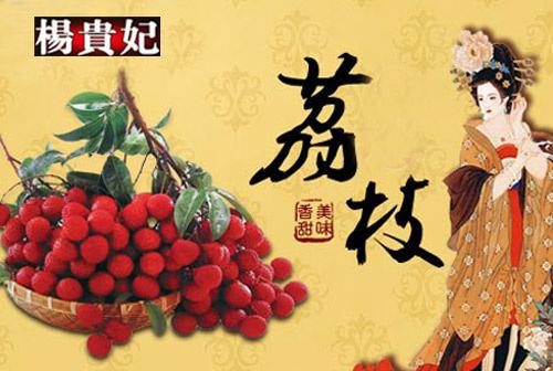 杨贵妃没有荔枝时吃的什么水果?