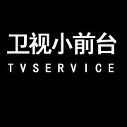 卫视小前台