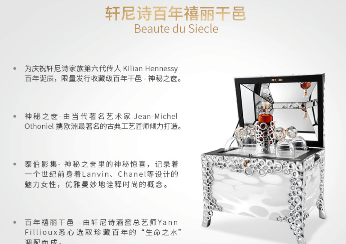 轩尼诗打造这一独特矜贵的限量版珍品"百年禧丽干邑",是为了庆贺其第