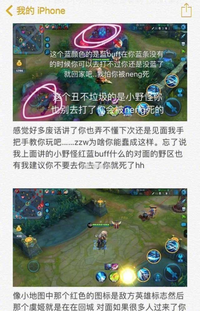 女友不会玩王者,男朋友手把手教学