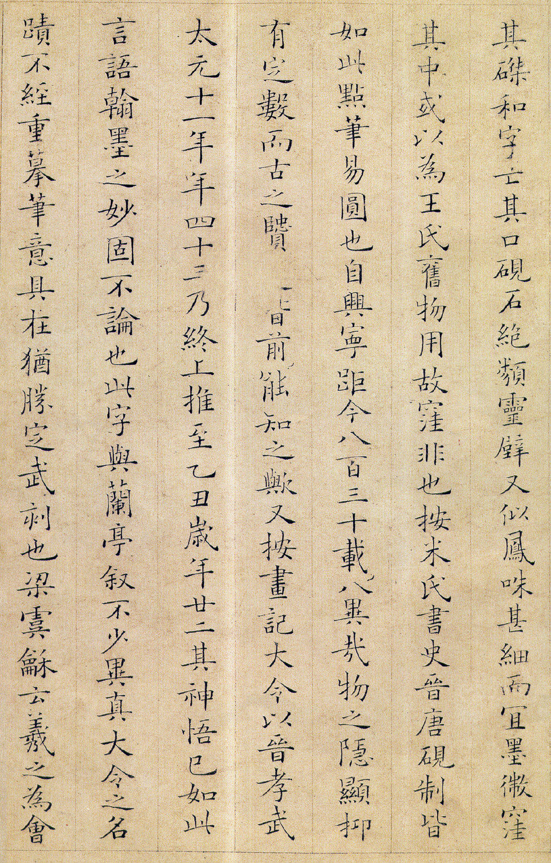 姜夔丨小楷跋王献之保母帖|姜夔|王献之|小楷_新浪新闻