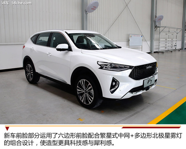 58车:旗舰级的全新定义 哈弗f7车型静态体验