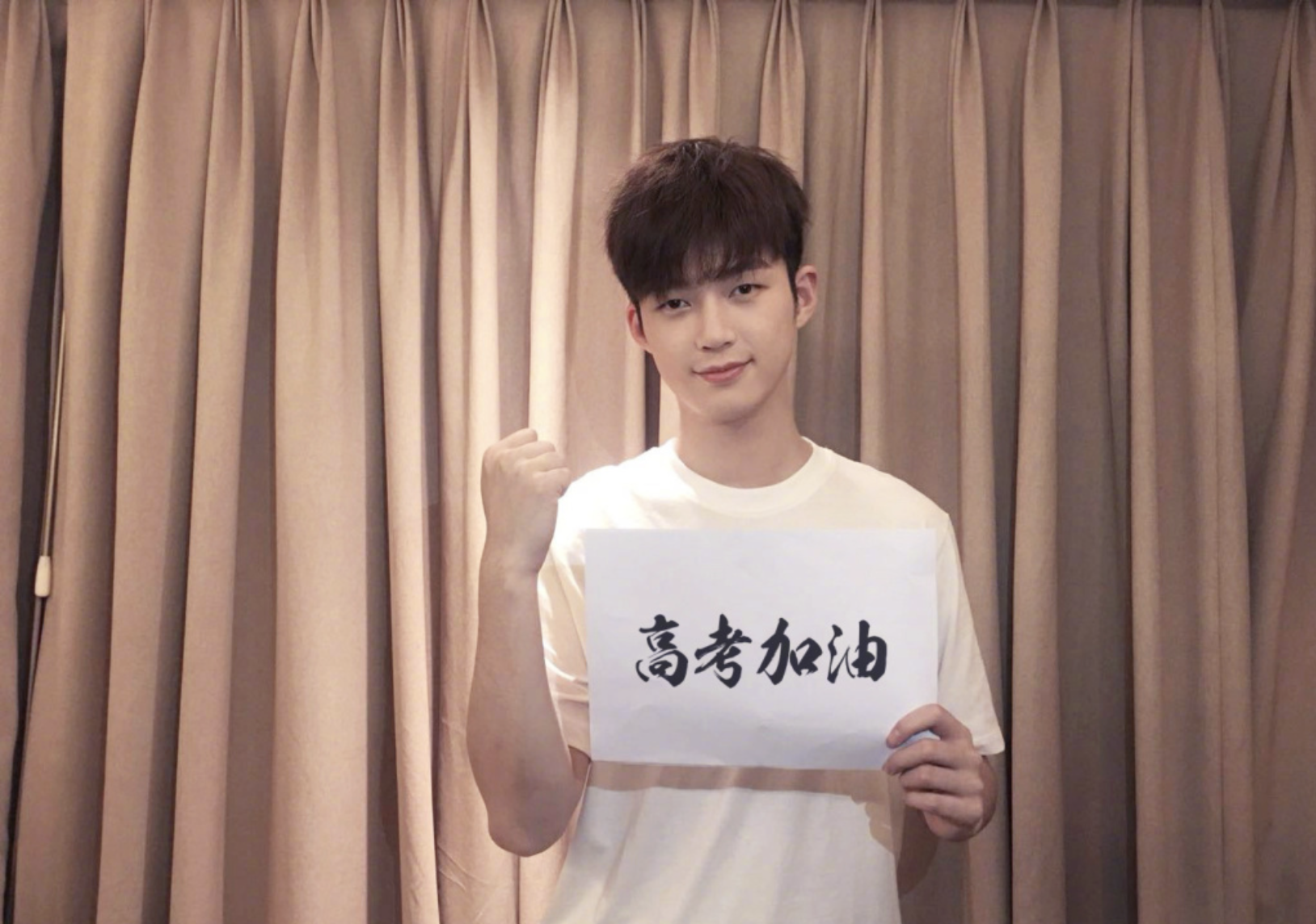 董大力:"不负韶华不负梦,祝参加高考的莘莘学子们高考加油",大力同学