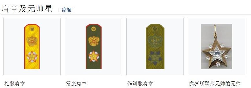 俄军肩扛的星星该咋数?俄军军衔干货奉上!
