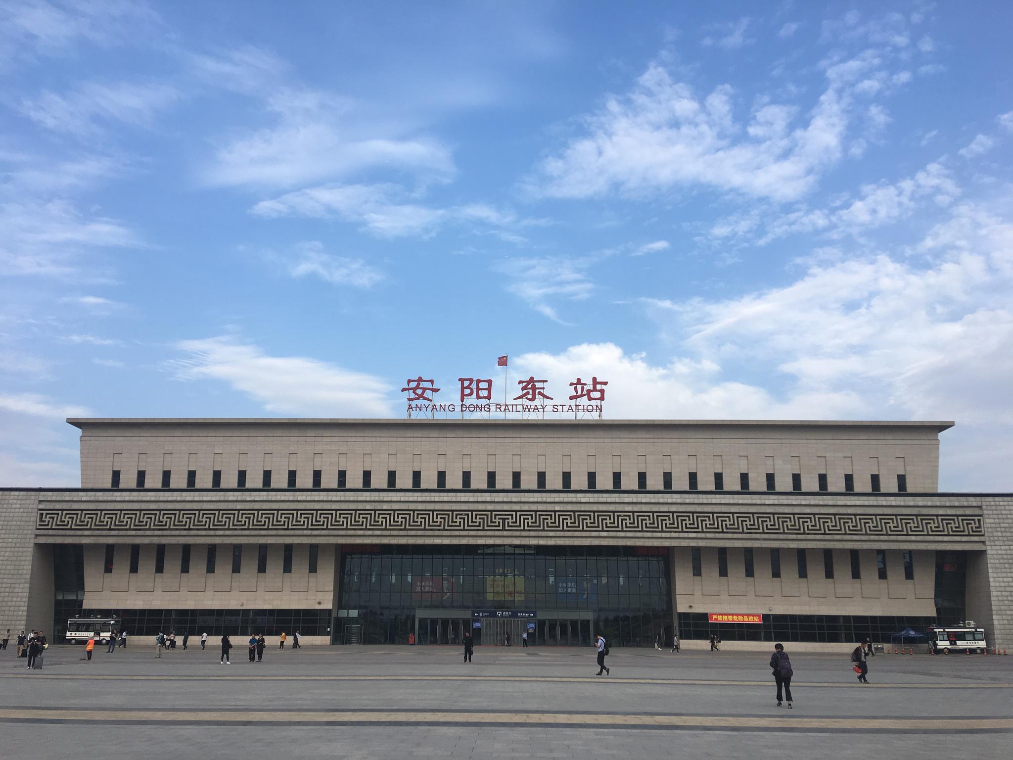安阳高铁东站