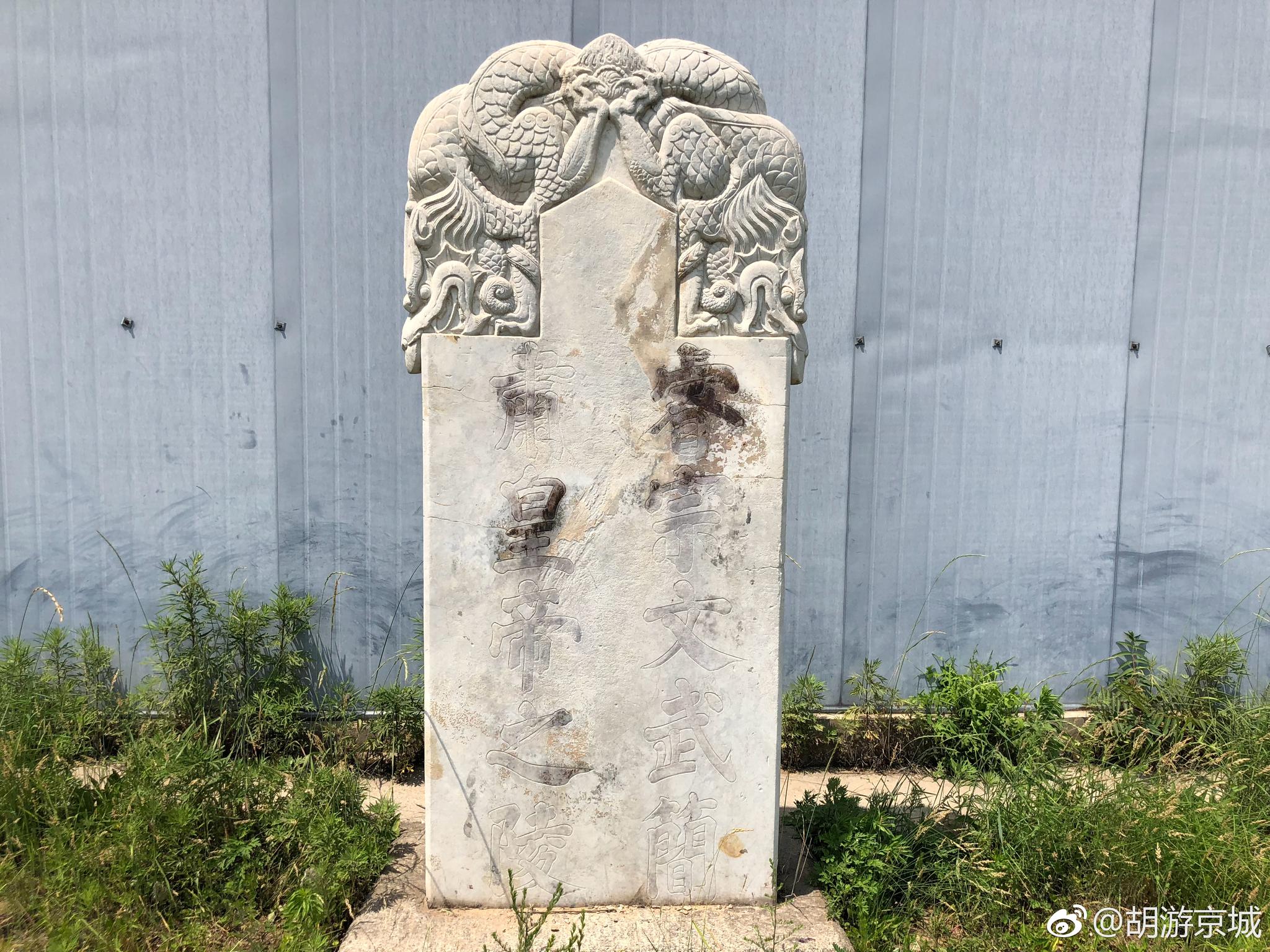是金代皇帝和宗室诸王陵寝,也是北京地区第一个皇陵,比明十三陵早约
