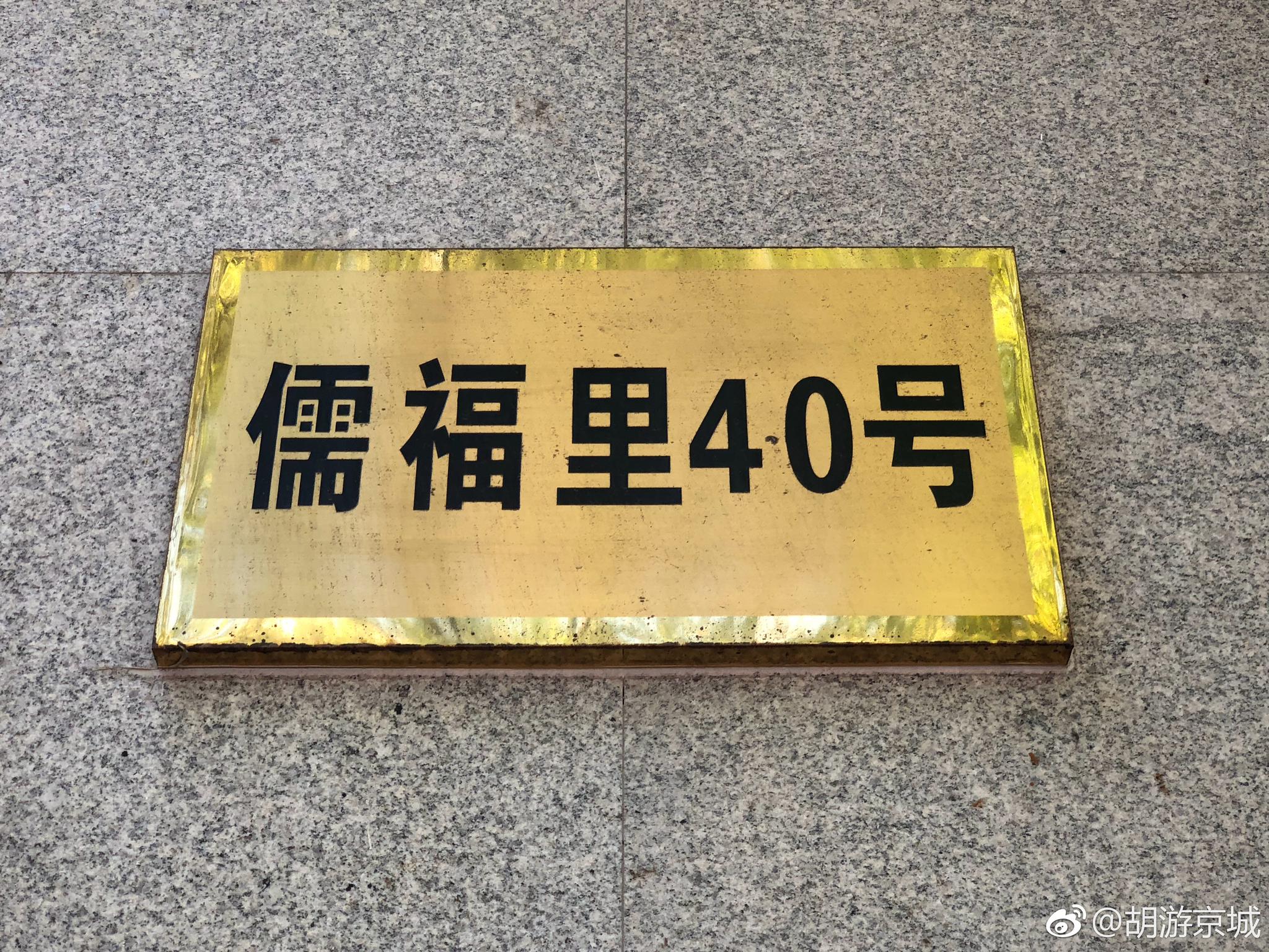 当年的儒福里胡同寺院过街楼可如今风貌全无