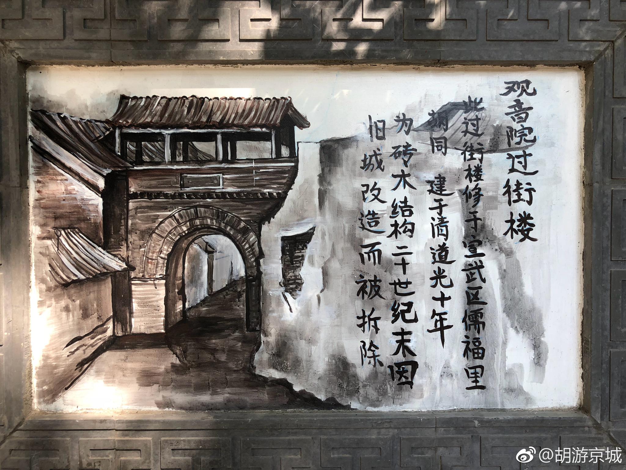 当年的儒福里胡同寺院过街楼可如今风貌全无