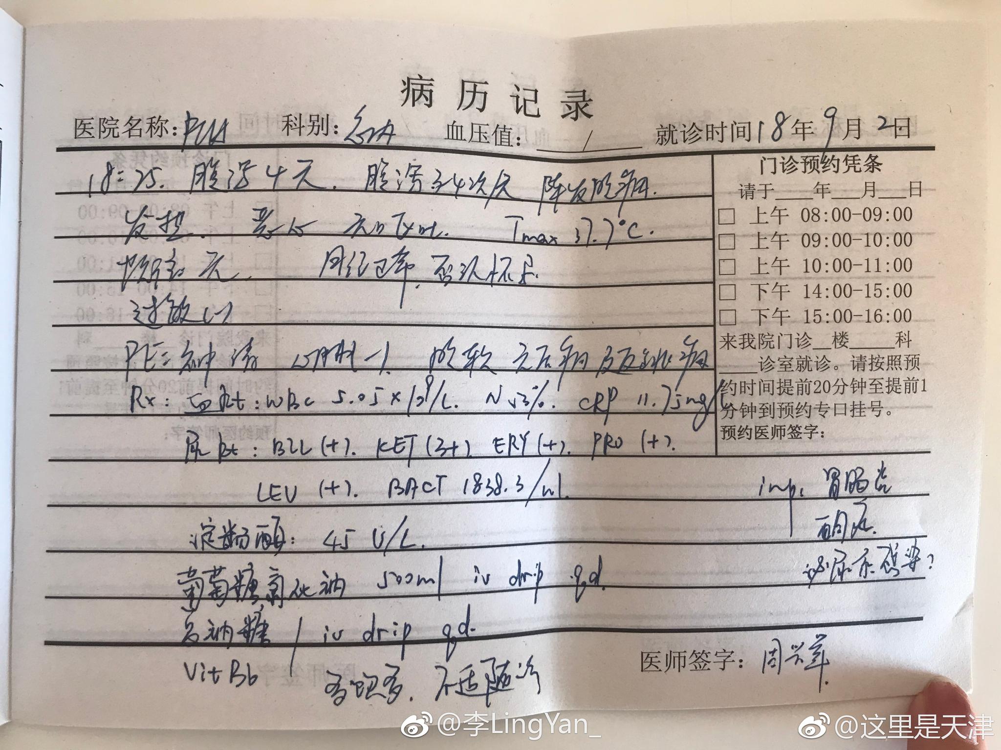 拉肚子的病例图片图片