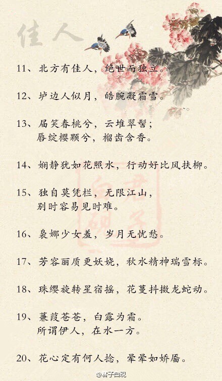 100句跟美人有关的绝美诗句.