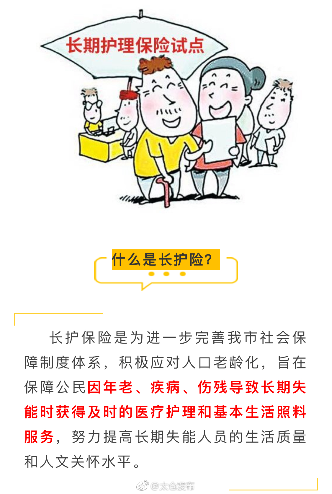什么是长期护理保险 护理保险一般都有