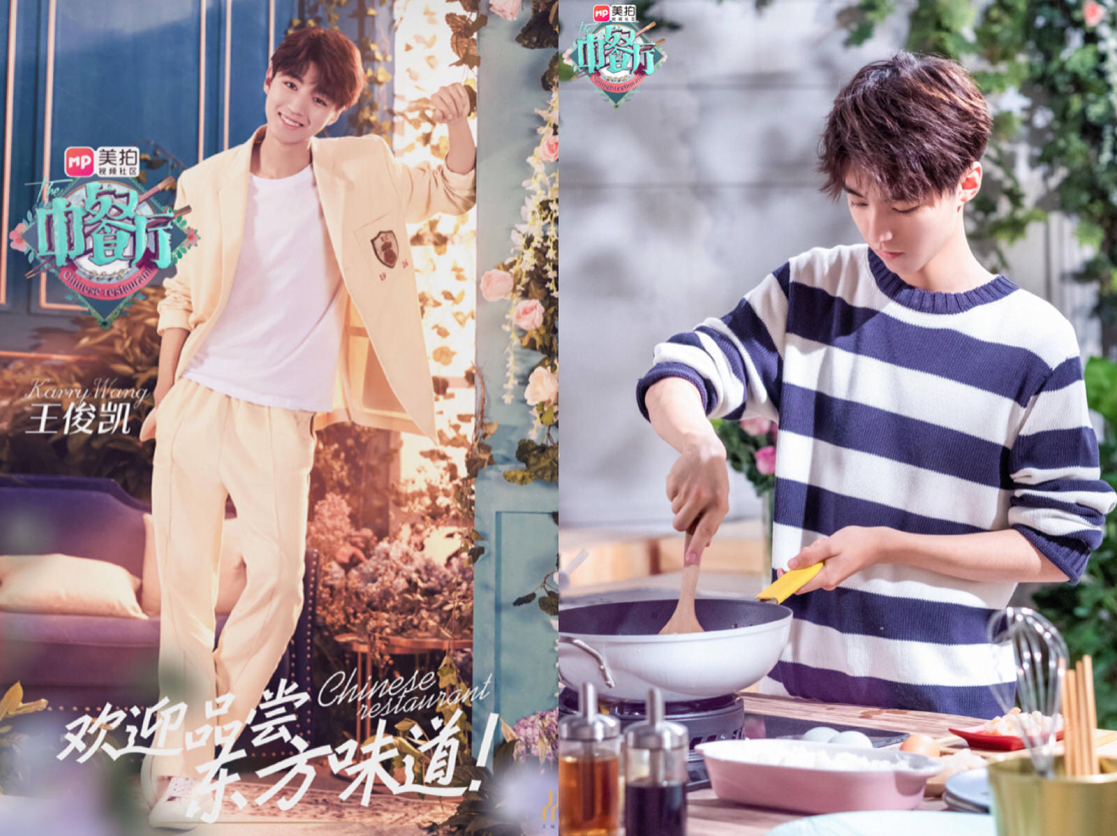 中餐厅2海报曝光浪漫唯美宛若偶像剧赵薇舒淇更美出天际