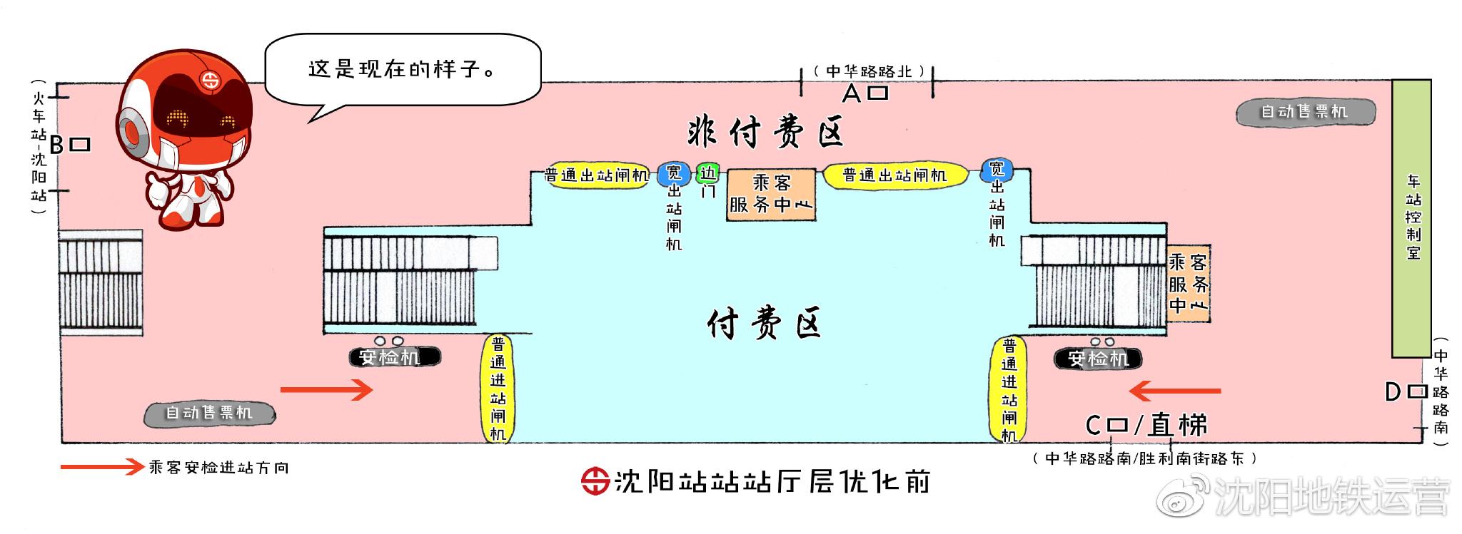 5月20日起地铁一号线沈阳站站将进行施工改造