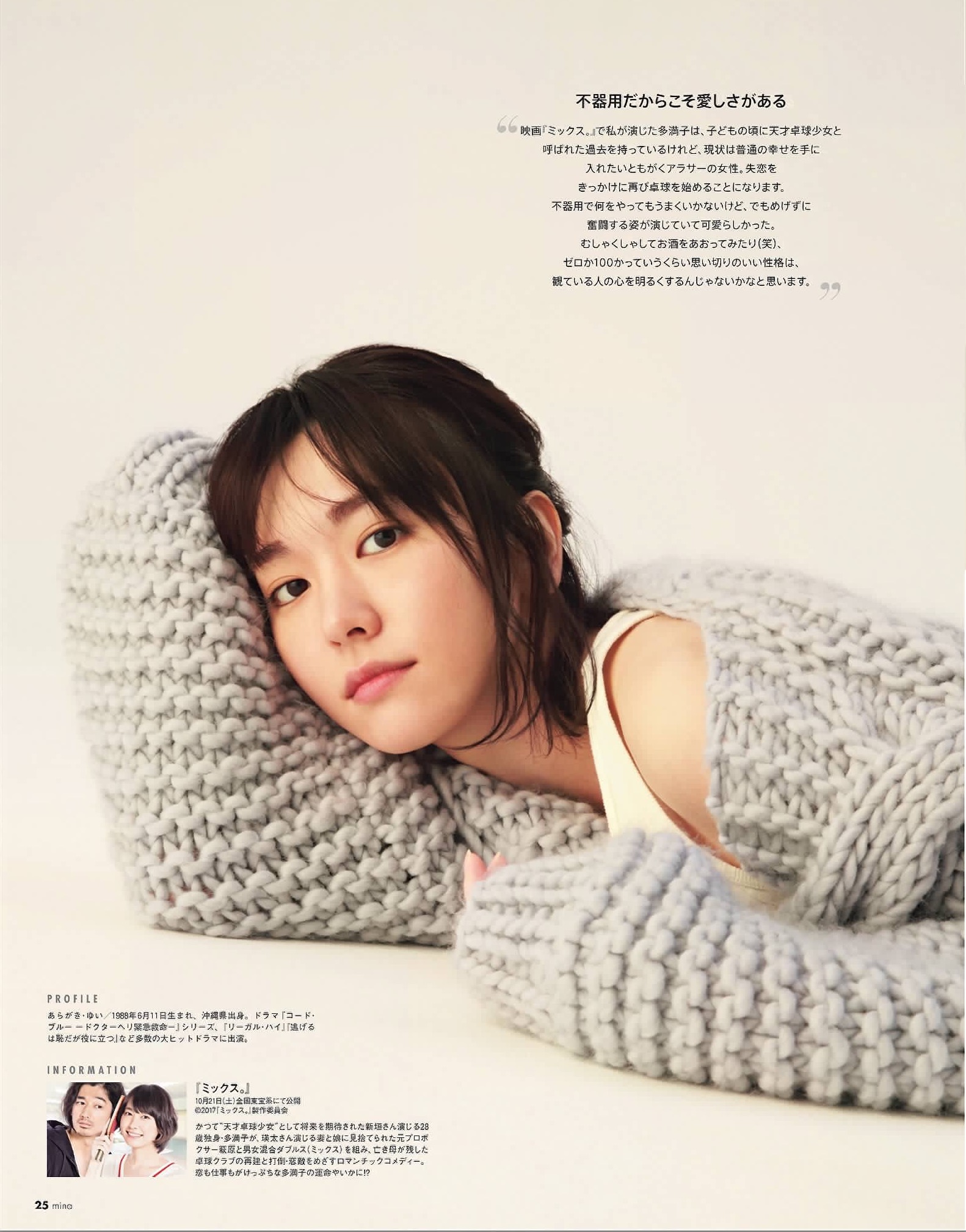 新垣结衣gakki就像秋日里的温暖阳光mina201712月刊