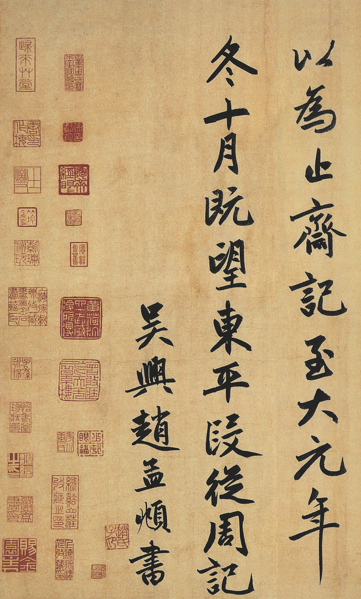 赵孟頫《止斋记》,请欣赏!