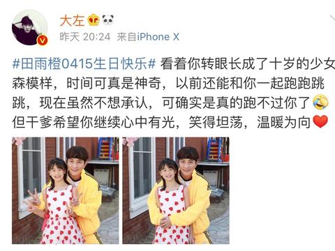 森碟十岁生日干爹大左晒合照 二人同框比剪刀手很有爱