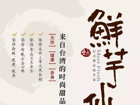 鲜芋仙新店开业!三重惊喜等你来!只因要在新世纪"芋"见你!