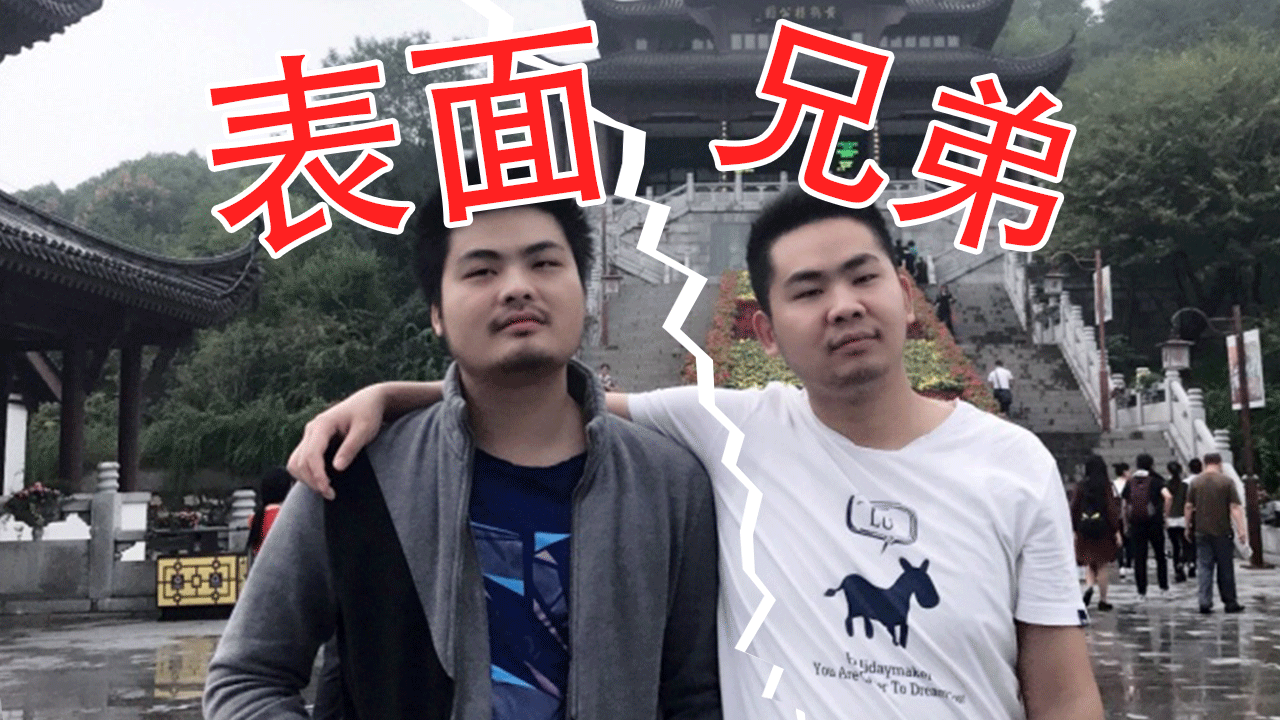 英雄联盟:洞主凯哥表面兄弟最大错觉好像死不了