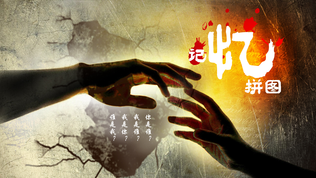 电影《记忆拼图》一场人性和理性的巅峰对决