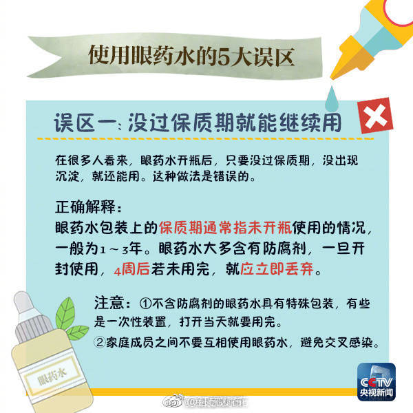你真的会用眼药水吗避免误区才能更好护眼