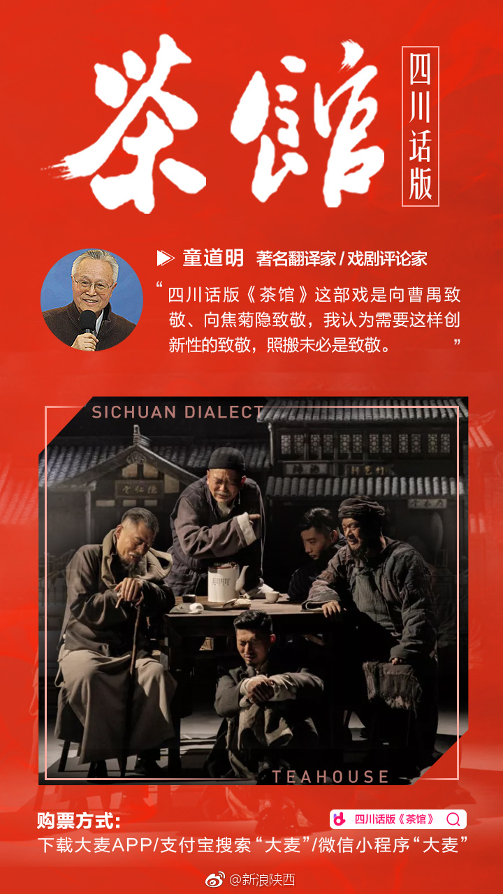 看老舍《茶馆》,品百味人生.北京有人艺,四川也有人艺