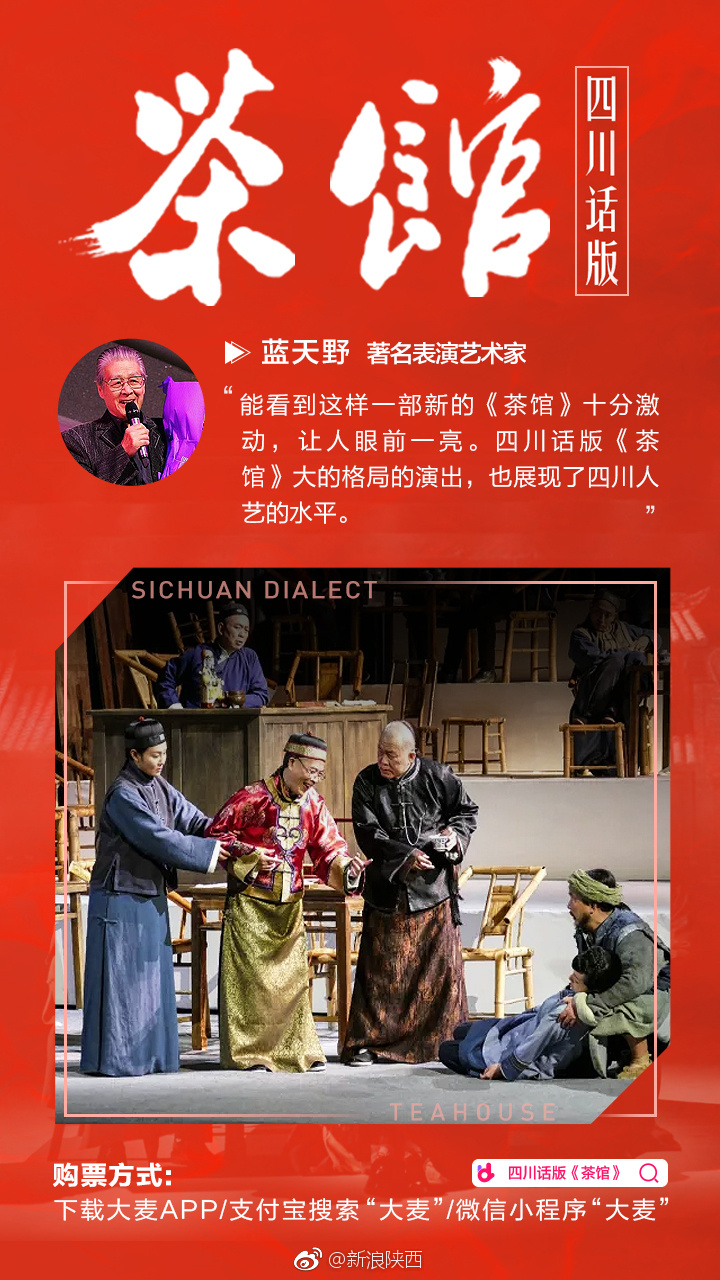 看老舍《茶馆》,品百味人生.北京有人艺,四川也有人艺