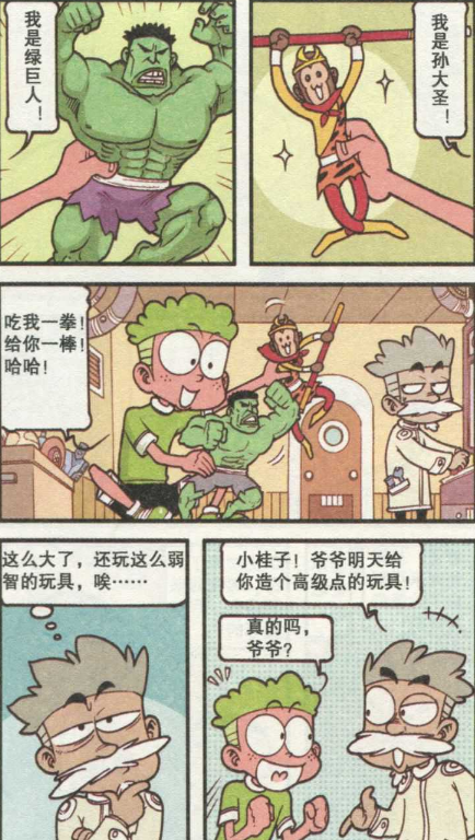 星太奇漫画:机智版奋豆带领克隆人叛变