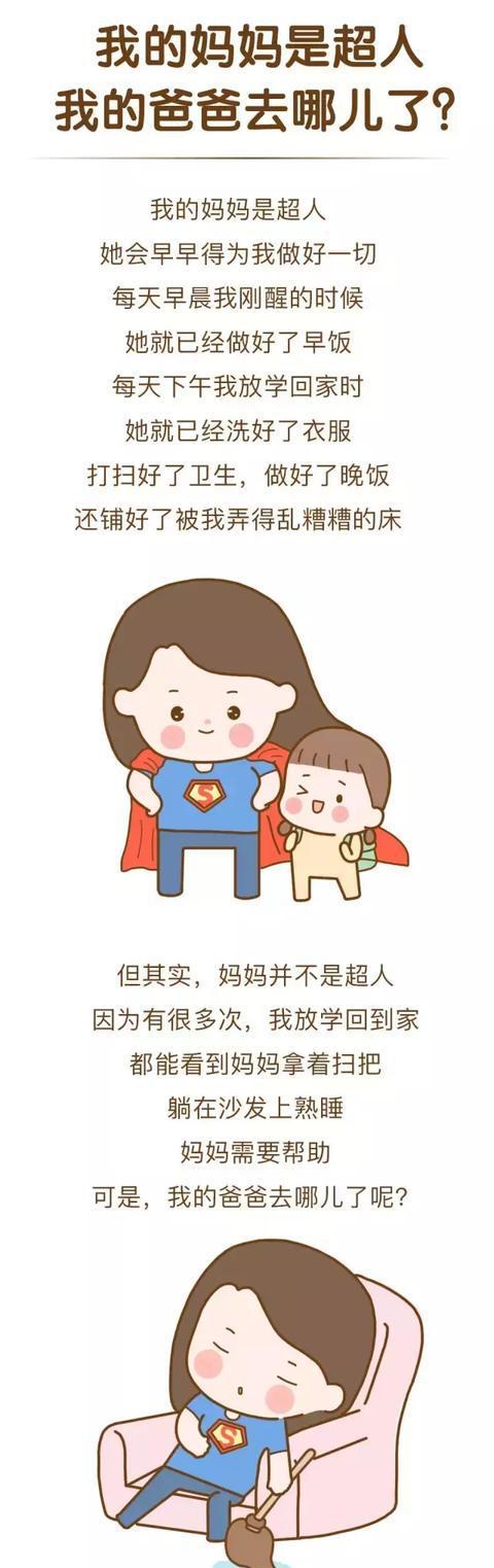 我的妈妈是超人, 但是我的爸爸去哪儿了?