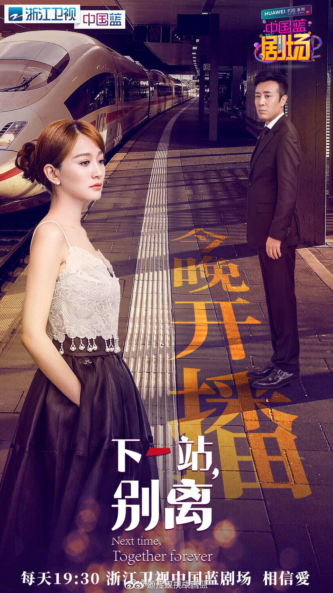 于和伟,李小冉主演电视剧《 》今晚浙江卫视卫视开播
