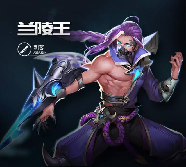 重做最彻底的四大英雄,兰陵王居然被削成这个样子