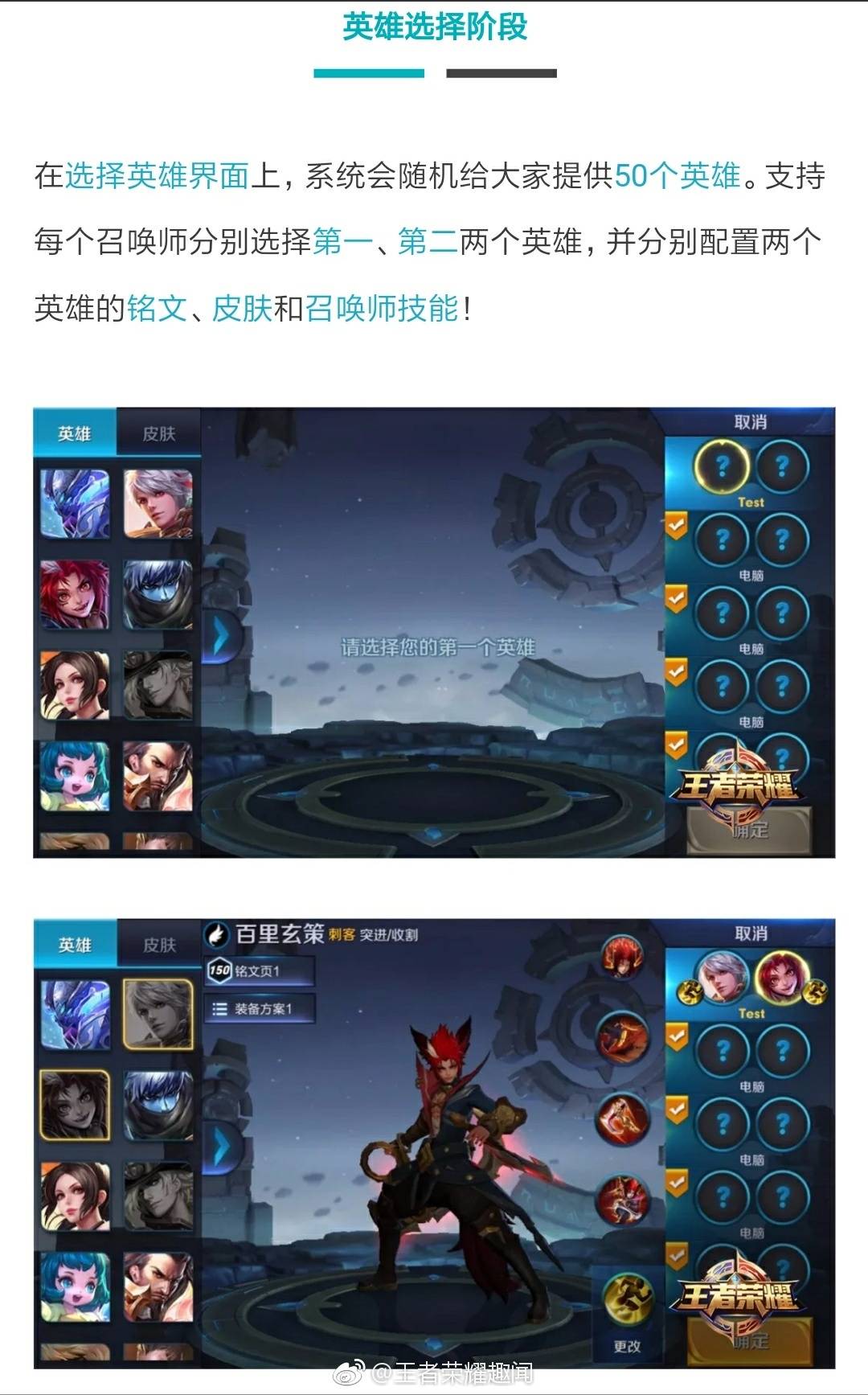 王者荣耀新玩法每个召唤师可以选择2个英雄对局随时切换
