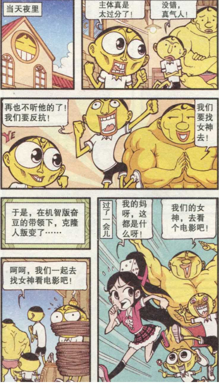 星太奇漫画:机智版奋豆带领克隆人叛变