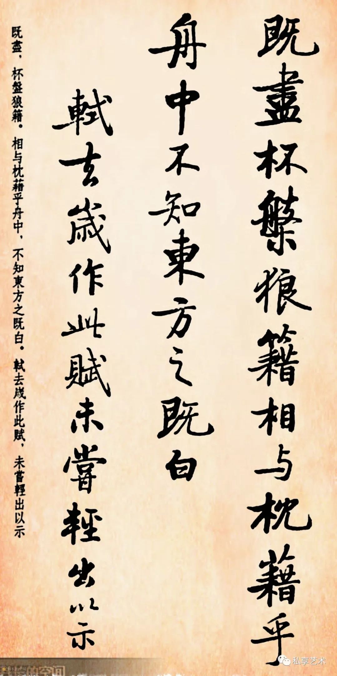 启功晚年写苏轼诗词优美有味道