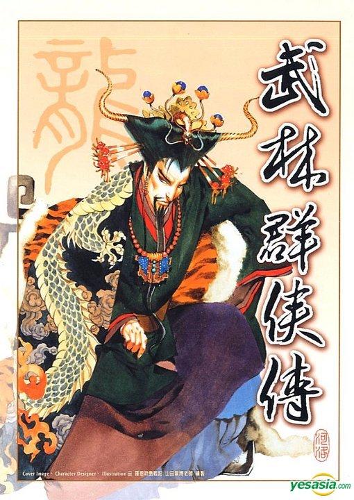 经典游戏介绍「国产篇」——《金庸群侠传》和《武林群侠传》