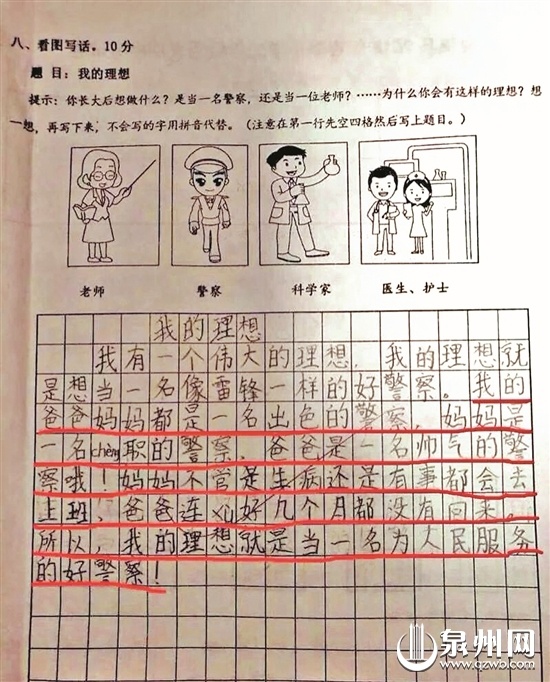 我的理想是当一名为人民服务的好警察