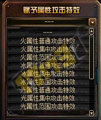 新鲜出炉的DNF自制史诗赋予攻击特效流程与