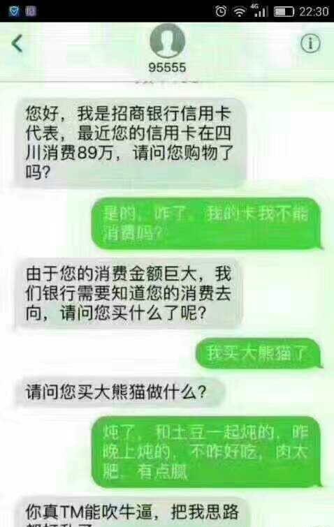 搞笑-奇葩诈骗信息神回复