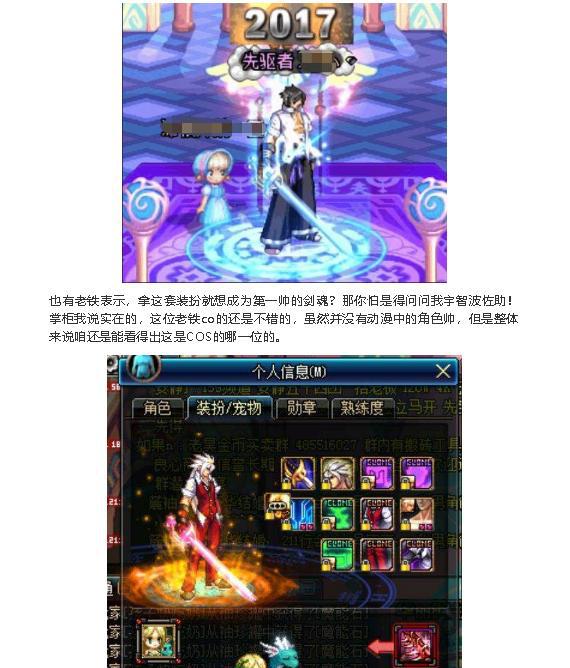 dnf:剑魂玩家自认这装扮无人能挡,网友吐槽你怕是没看过佐助