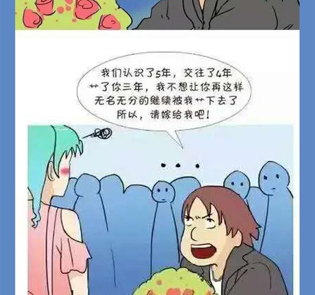 奇葩漫画求婚这样的求婚方式套路好深
