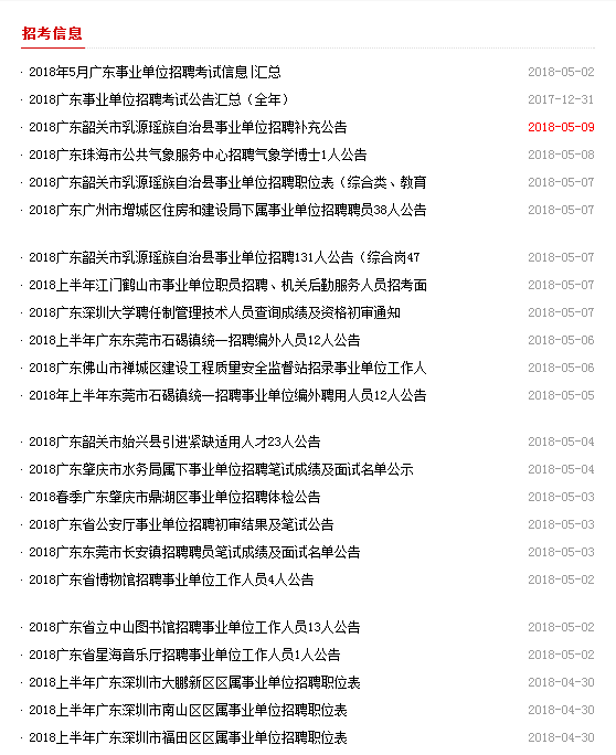 紧急通知: 河南编制类考试重启在望, 事业编并未