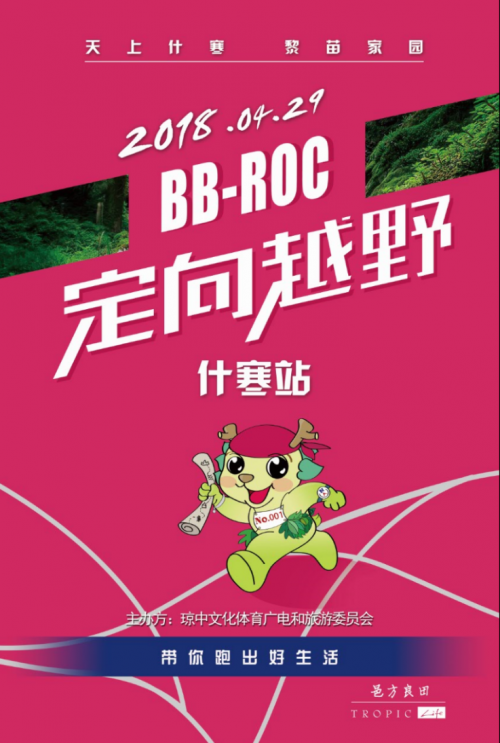 4月29日琼中奔格内雨林定向越野挑战赛 带你跑出好生活!