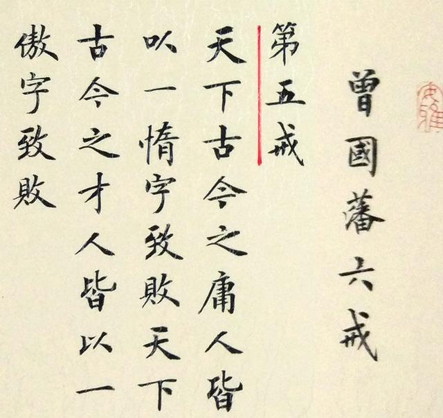 曾国藩提出人生"六戒",让我们避开人生弯路,走出低谷扭转乾坤