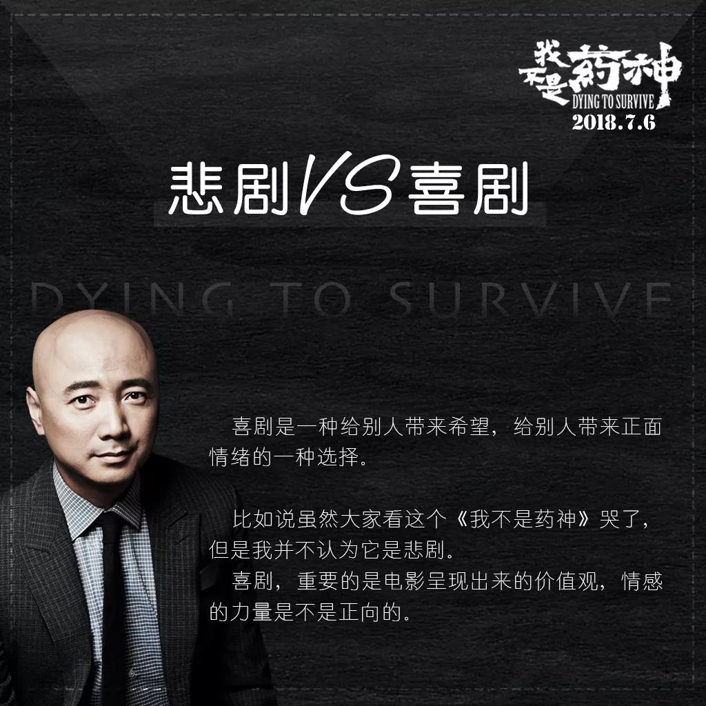 《我不是药神》:愿人性的尽头,终是善。