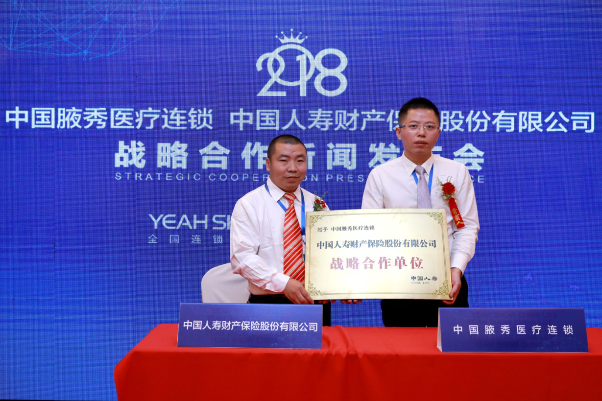 林朝全经理和中国腋秀医疗连锁总经理林俊明共同签署了战略合作协议