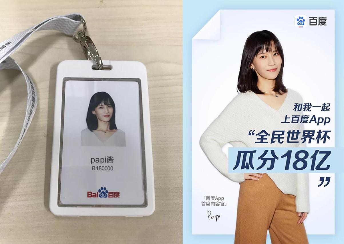 百度布局短视频重磅出击,任命papi酱百度app首席内容官!