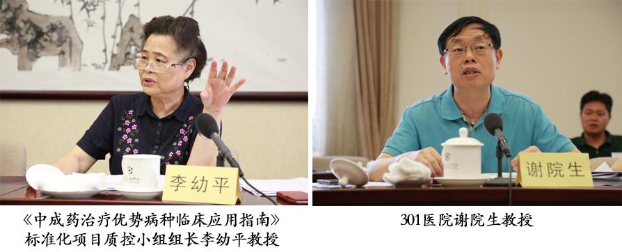 盆腔炎性疾病后遗症/更年期综合征中成药指南初稿内审会在京召开