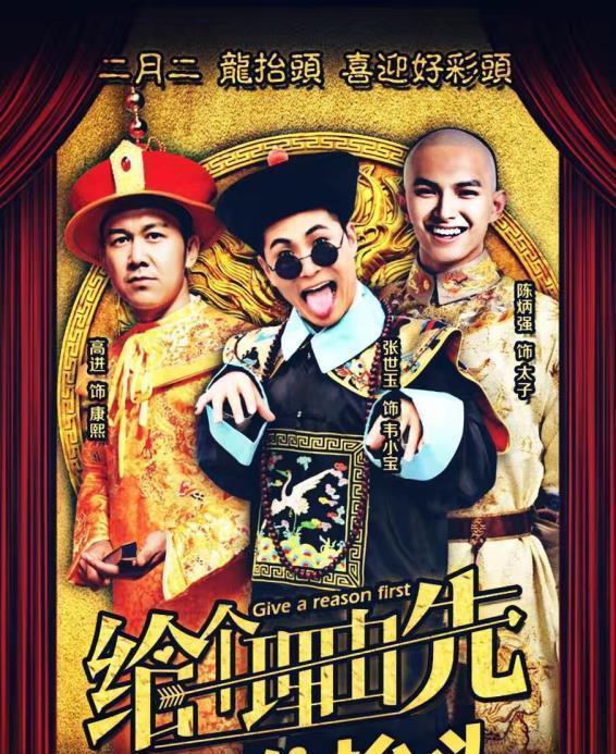 张世玉主演电影《给个理由先之重回鹿鼎》优酷全网播出!