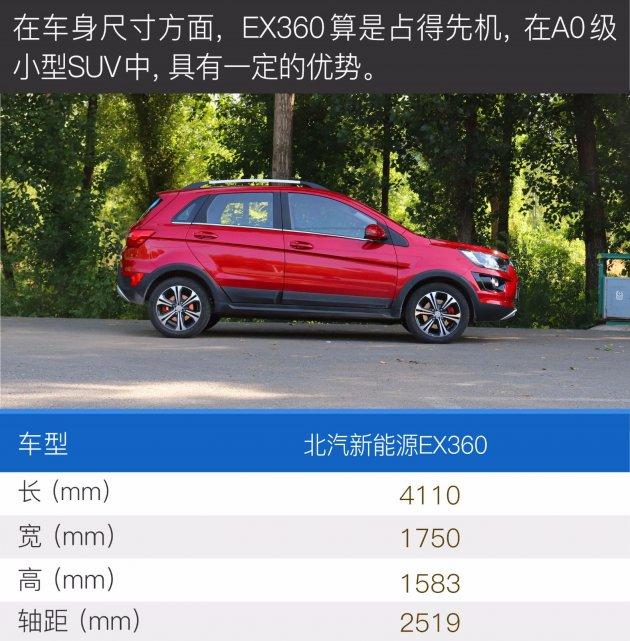 试驾北汽新能源ex360 你的贴心伴侣